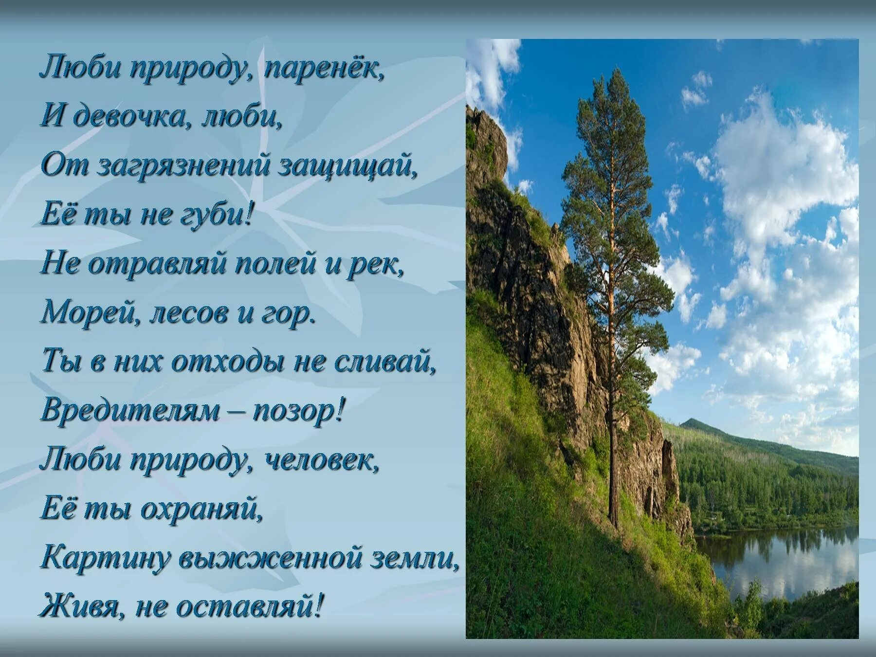 Стихи о природе. Счихи проприоду. Стих на тему природа. Стихи про горные реки. Красота родного края рассказ