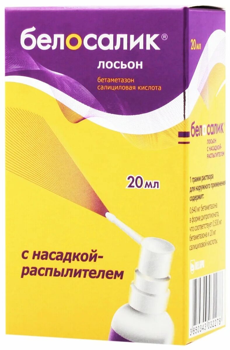 белосалик спрей 100мл. белосалик лосьон 50мл. белосалик спрей 50мл. белосалик лосьон с насадкой-распылителем 50мл. белосалик спрей 50мл.