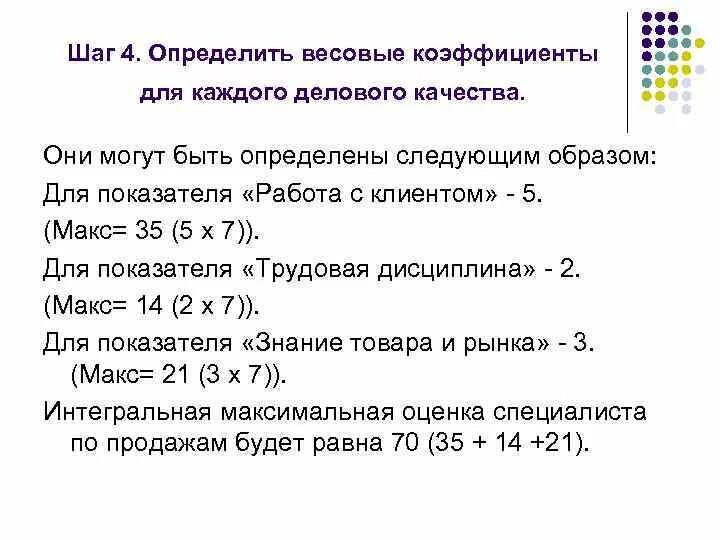 У связей есть веса это коэффициент. Как вычислить весовой коэффициент. Весовой коэффициент формула. Как рассчитать весовой коэффициент пример расчета. Как рассчитать весовой коэффициент оценки.