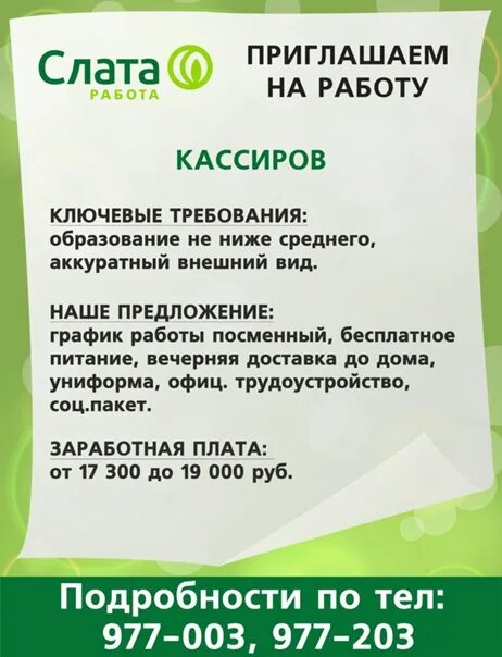 Рецепты слата. Слата супермаркет. слата иркутск.