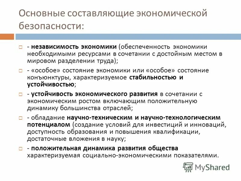 Технологическая составляющая экономической безопасности. Элементы экономической безопасности. Составляющая экономической безопасности.