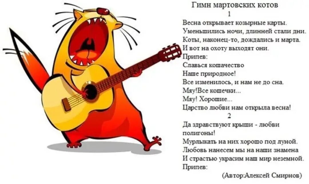 Мартовские коты текст