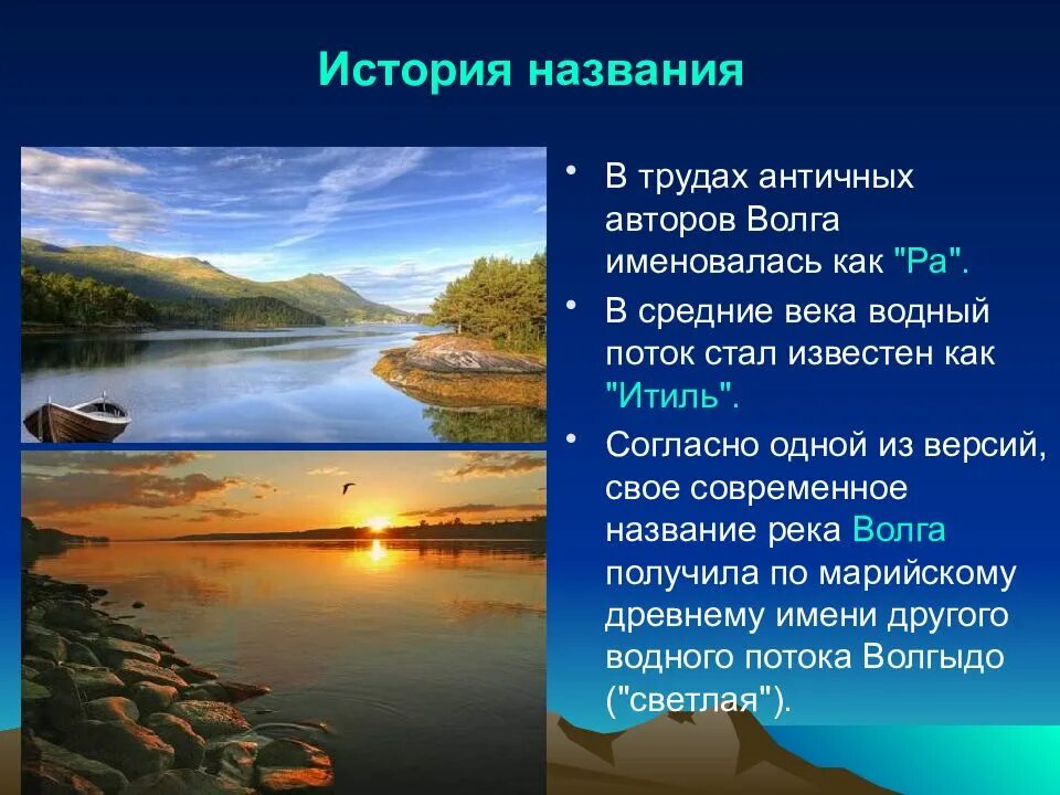 5 предложений о реках. Волга Великая русская река. Интересные Волги. Рассказ о реке Волге. Интересные факты о Волге.