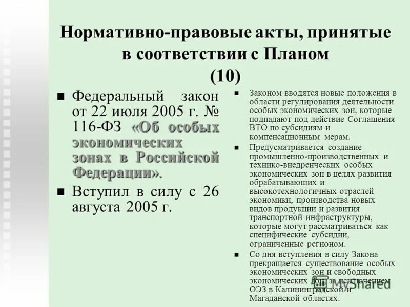 Нормативные правовые акты города москвы. Нормативно-правовой акт. Нормативно правовой акт принимается. Нормативно правовой акт принятый. План нормативно правовой акт.