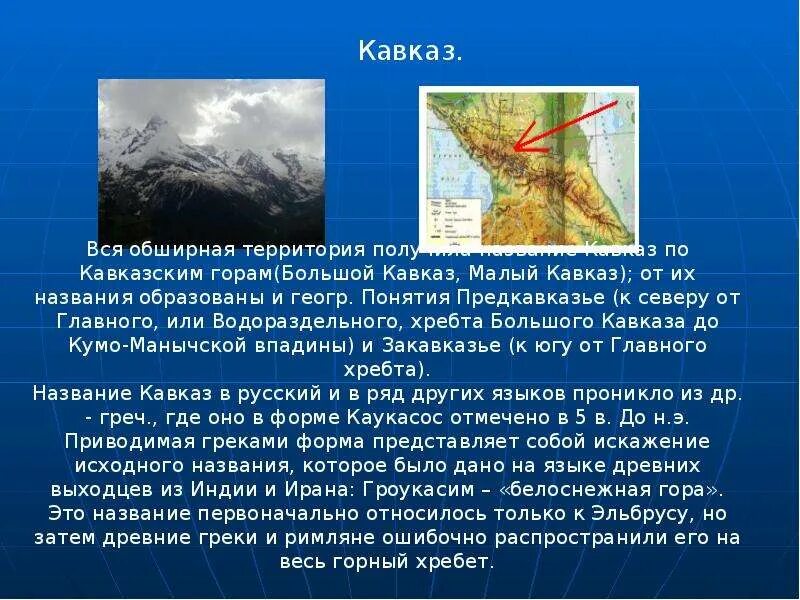 Географические названия. Тайна географических названий. Название географических объектов. Геогр названия