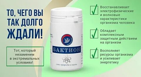 Бактион