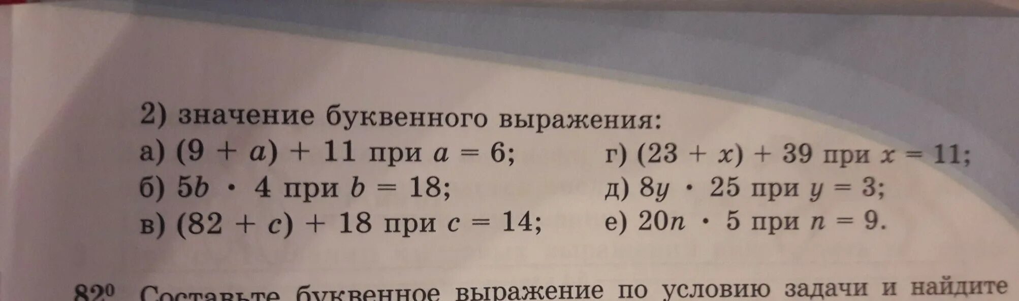 Математика найти значение выражения примеры. Нахождение значения буквенного выражения. Найдите значение буквенного выражения. Нахождение значений буквенных выражений 7 класс. Найти значение буквенного выражения 5 класс.