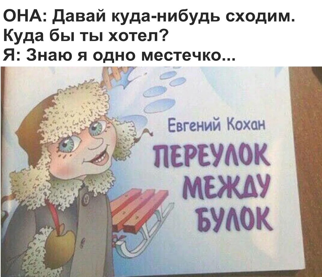 Нибудь сходим