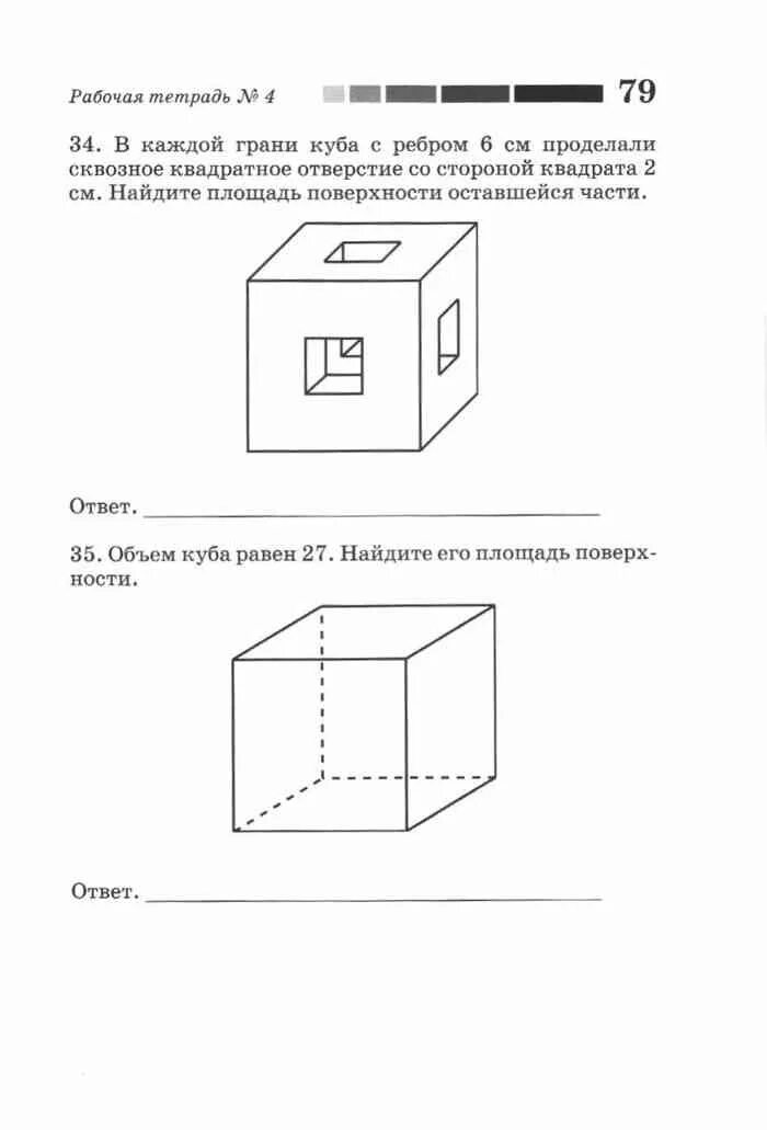 Площадь куба со стороной 3. В куб с ребром 3 см проделали три сквозных квадратных отверстия. В Кубе с ребром 3 см проделали. Грань кубика 6 см. Площадь каждой грани Куба.