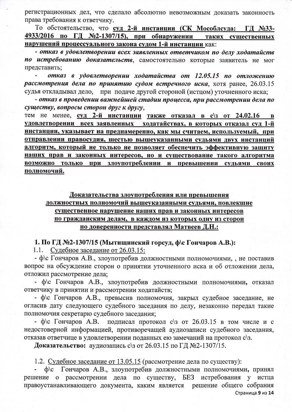 Жалоба на превышение должностных полномочий. Заявление на превышение должностных полномочий. Иск о превышении должностных полномочий. Превышение должностных полномочий заявление в полицию.