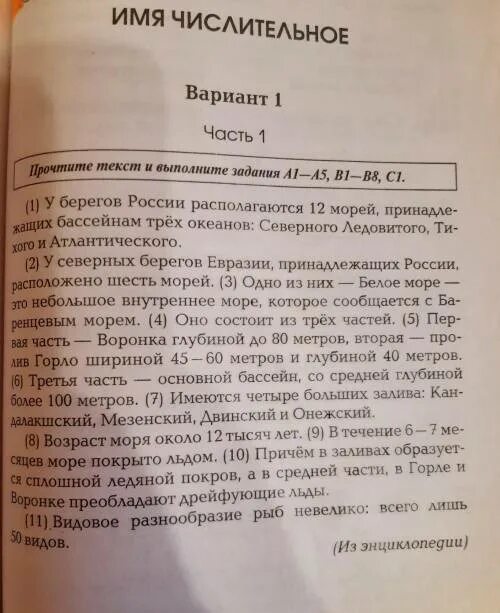 Спишите текст запишите числительные словами. Текст с числительными про животных 6 класс.