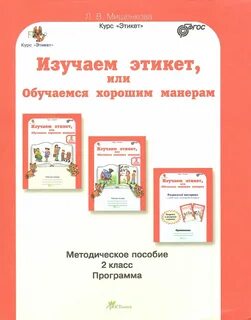 Этикет пособие