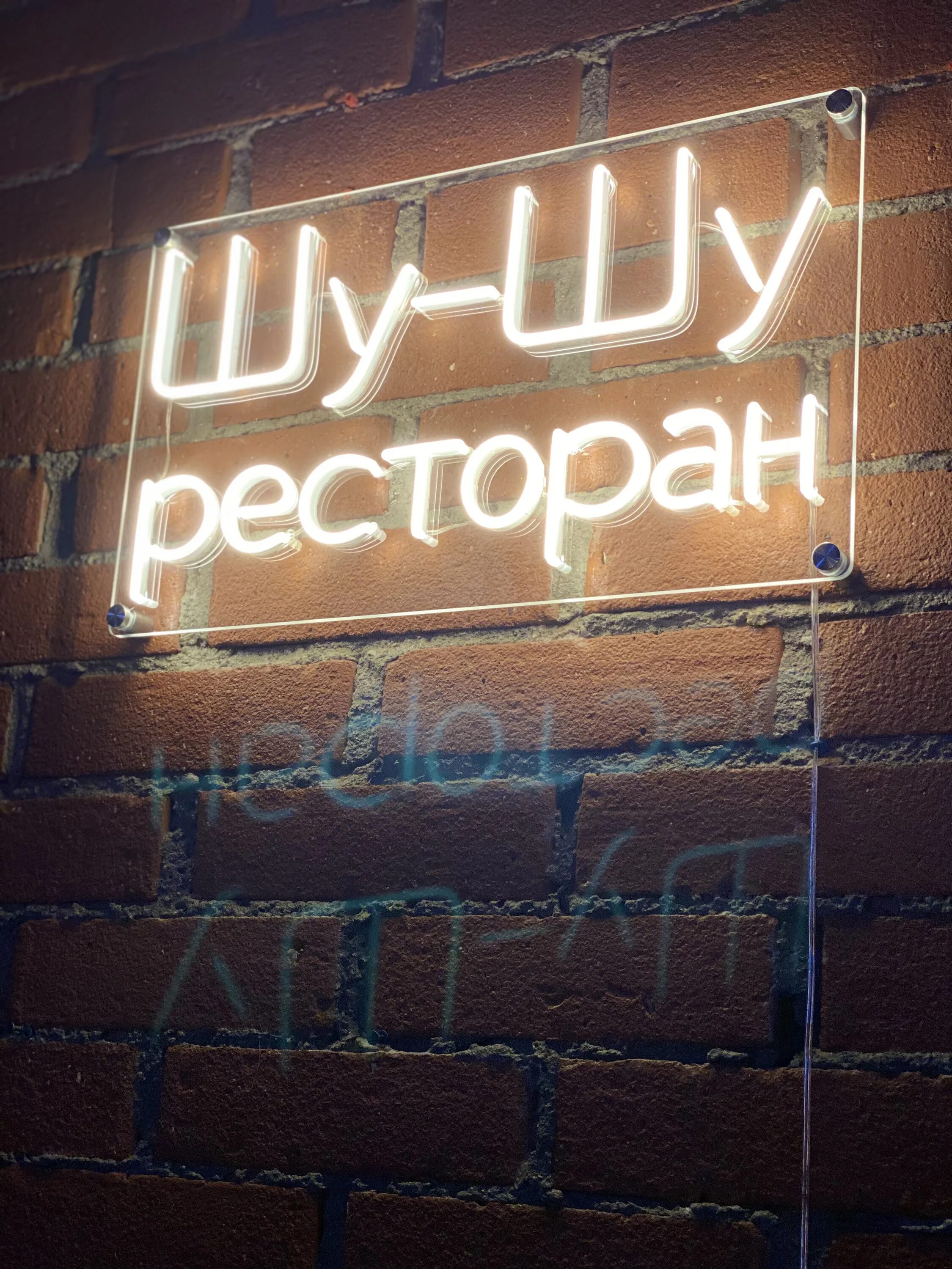 Шу-шу ресторан братиславская. Шу-шу ресторан москва тульская. Тц азовский шу шу кафе. , 17с11. Шу шу духовской.