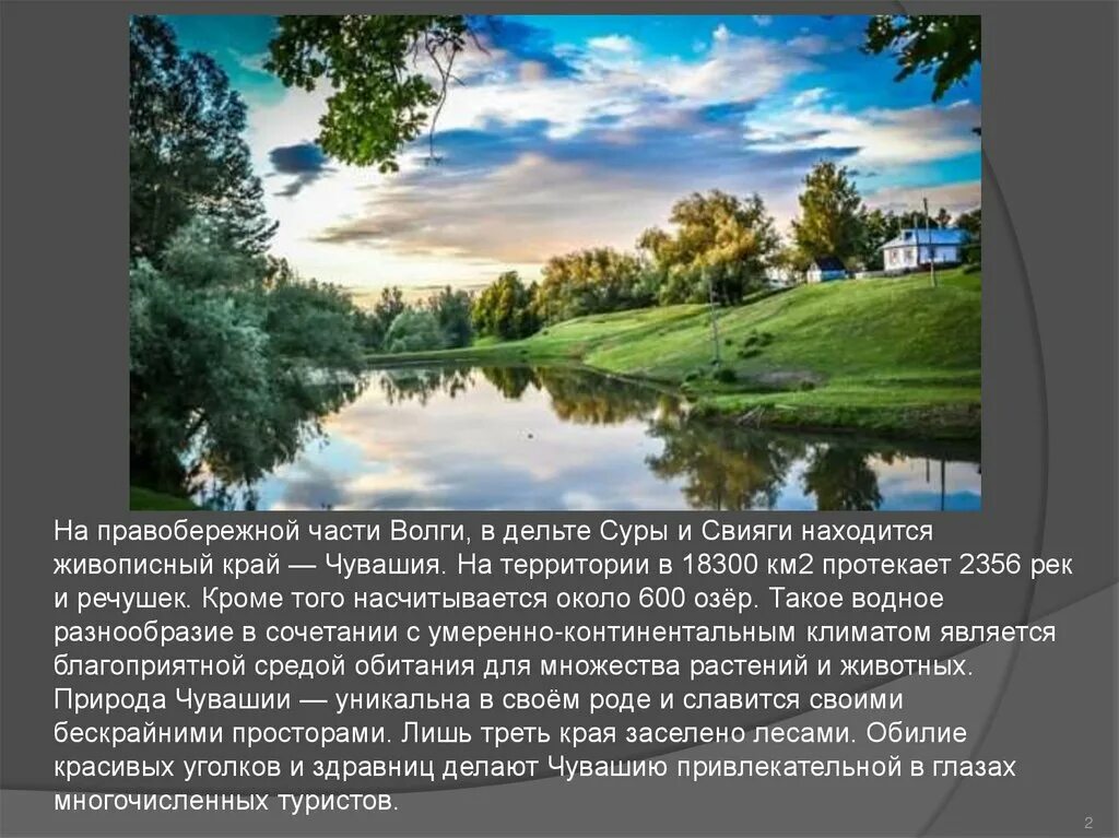 Природы родного края кратко. Разнообразие природы Чувашии. Описание природы родного края. Чувашский край природа. Красота родного края рассказ