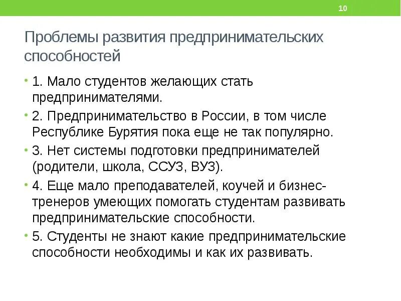 Как развить предпринимательские способности. Развитие предпринимательских навыков. Проблема предпринимательских способностей. Формирование предпринимательских качеств у студентов.