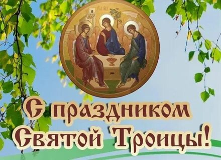 Святые праздники 2024г