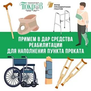 Прием средств реабилитации
