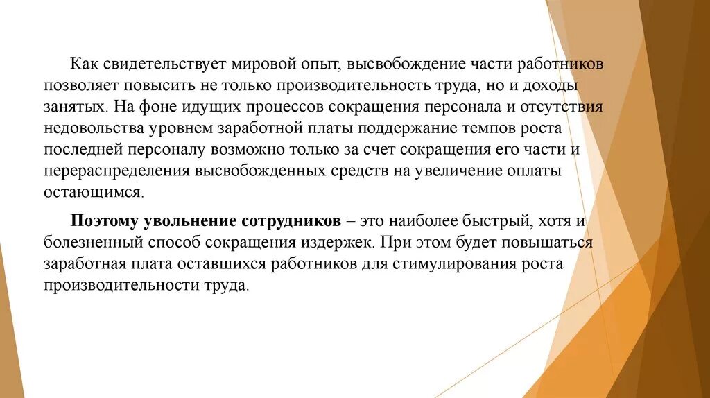 Массовое высвобождение работников. Высвобождение сотрудников. Высвобождение персонала презентация. Конкурентное высвобождение. Высвобождение теория.