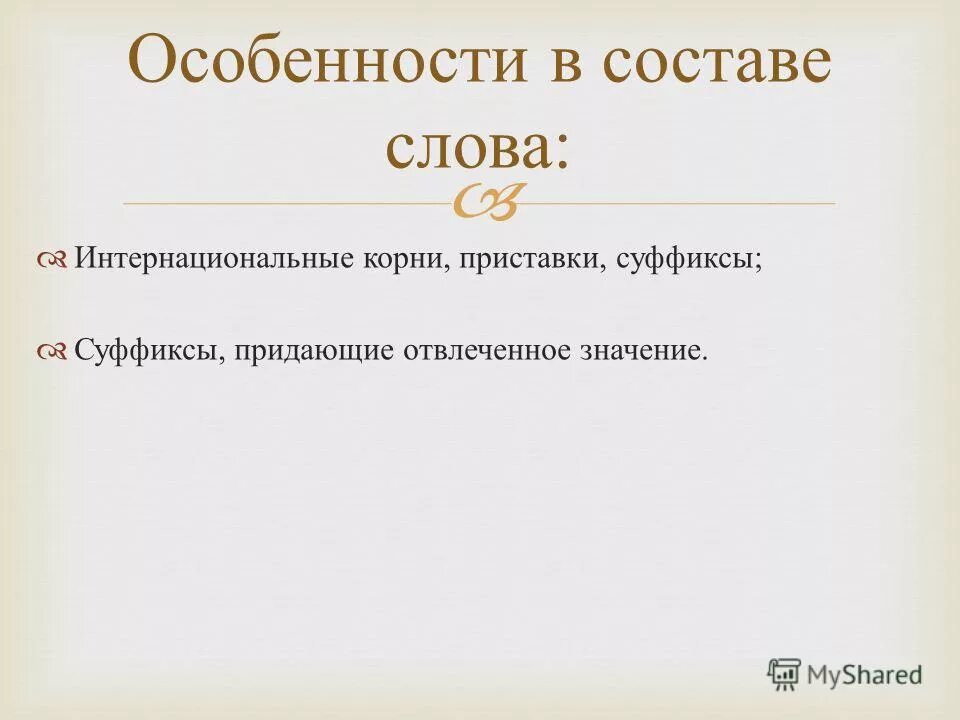 глаголы примеры. глаголы с отвлеченным значением. абстрактные слова примеры. отвлеченное значение слова это. абстрактное имя существительное.