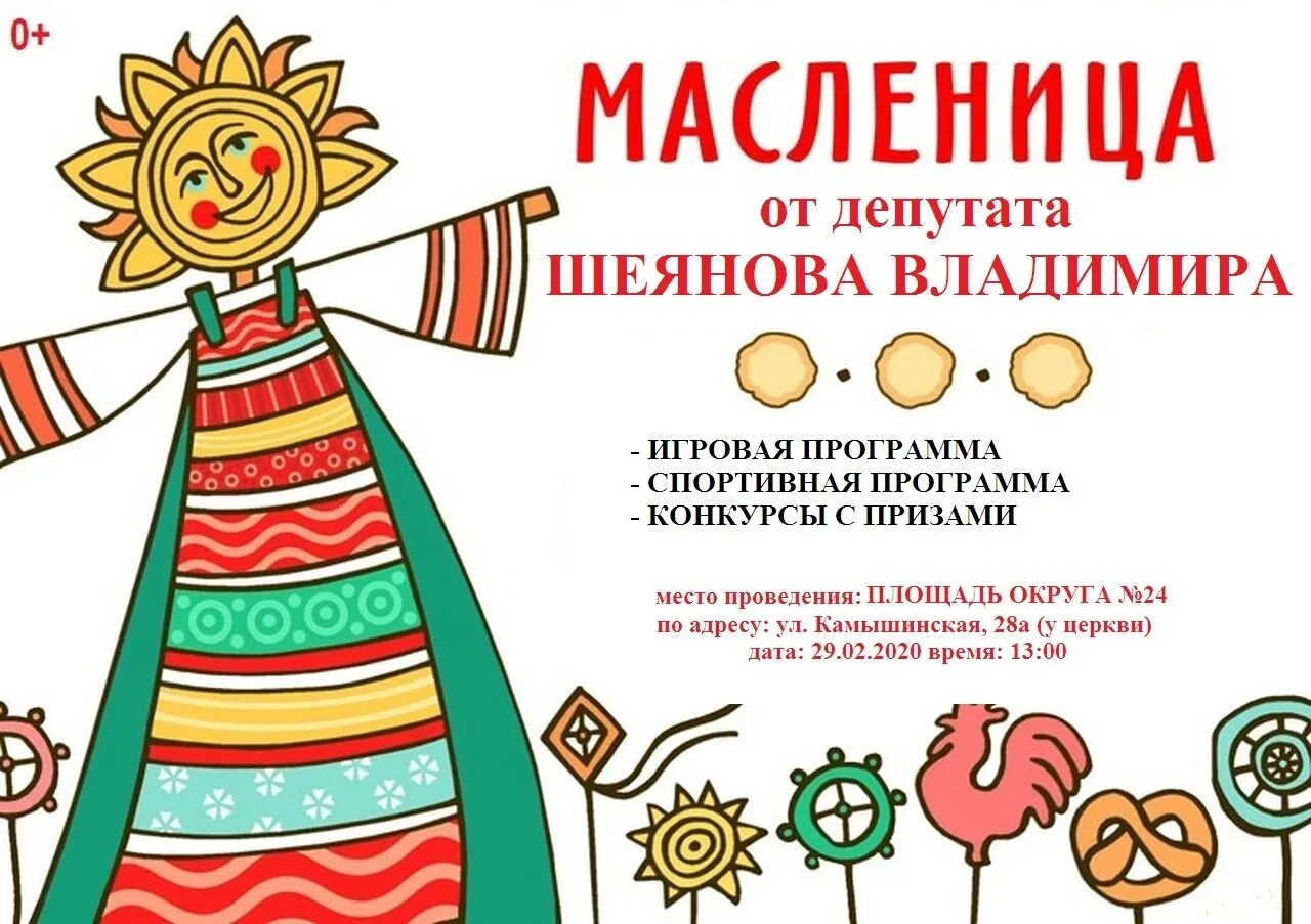 Масленица плакат. Приглашаем на Масленицу. Приглашение на ярмарку на Масленицу. Приглашение на Масленицу макет. Сценарий масленицы 3 класс