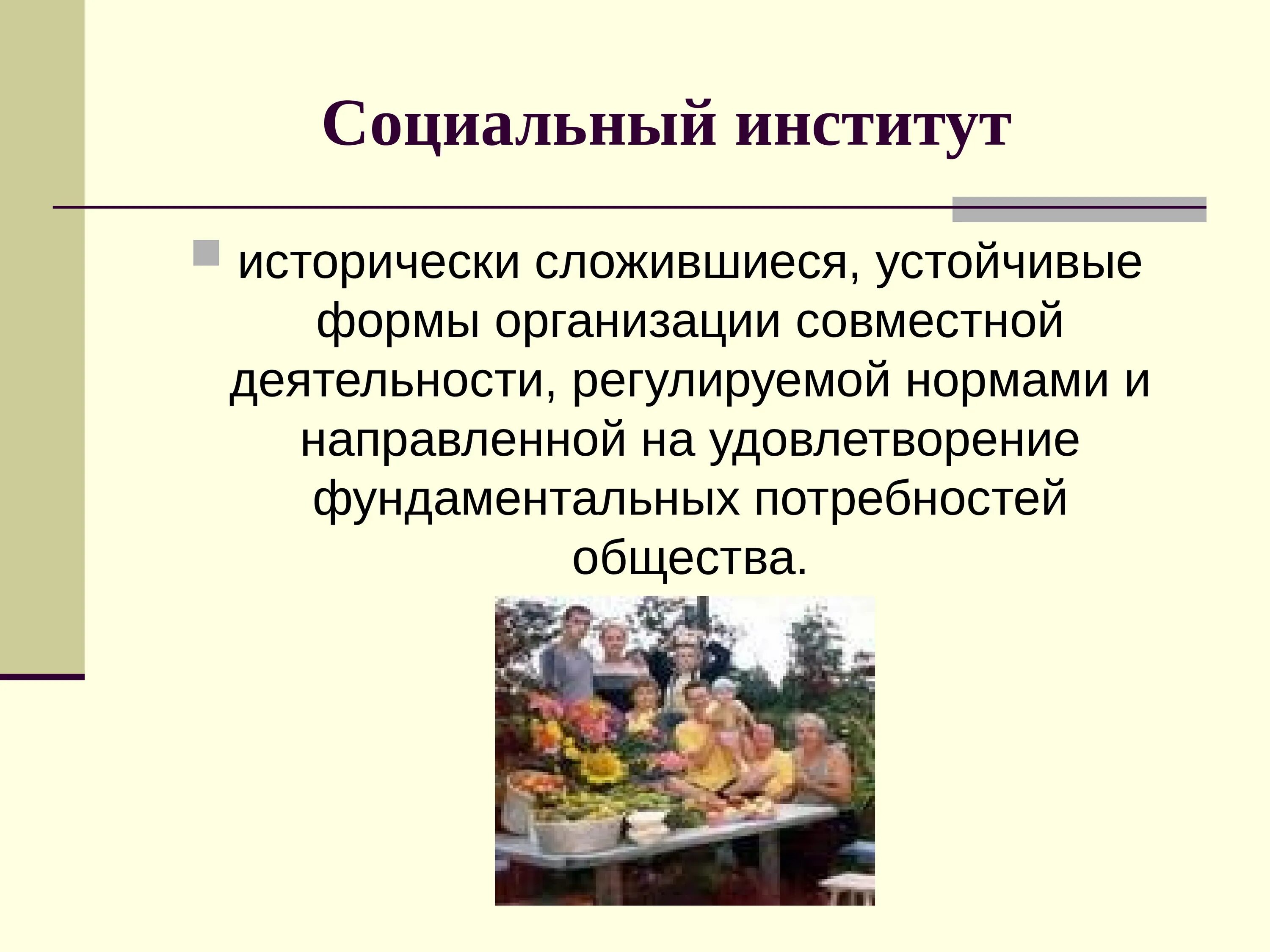 Статусы института семьи