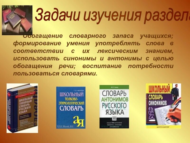 Словарный запас человека книга. Обогащение словарного запаса. Обогащение словарного запаса школьников. Задачи на обогащения словарного запаса. Обогащение активного словаря.