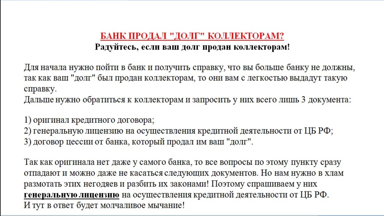 Продажа долгов физических. Если банк продал долг коллекторам. Продажа долга коллекторам. Коллектор задолженности. Скрипты коллекторов.