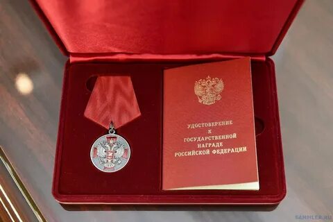За особые заслуги перед государством