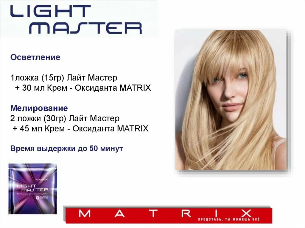 Лайт мастер