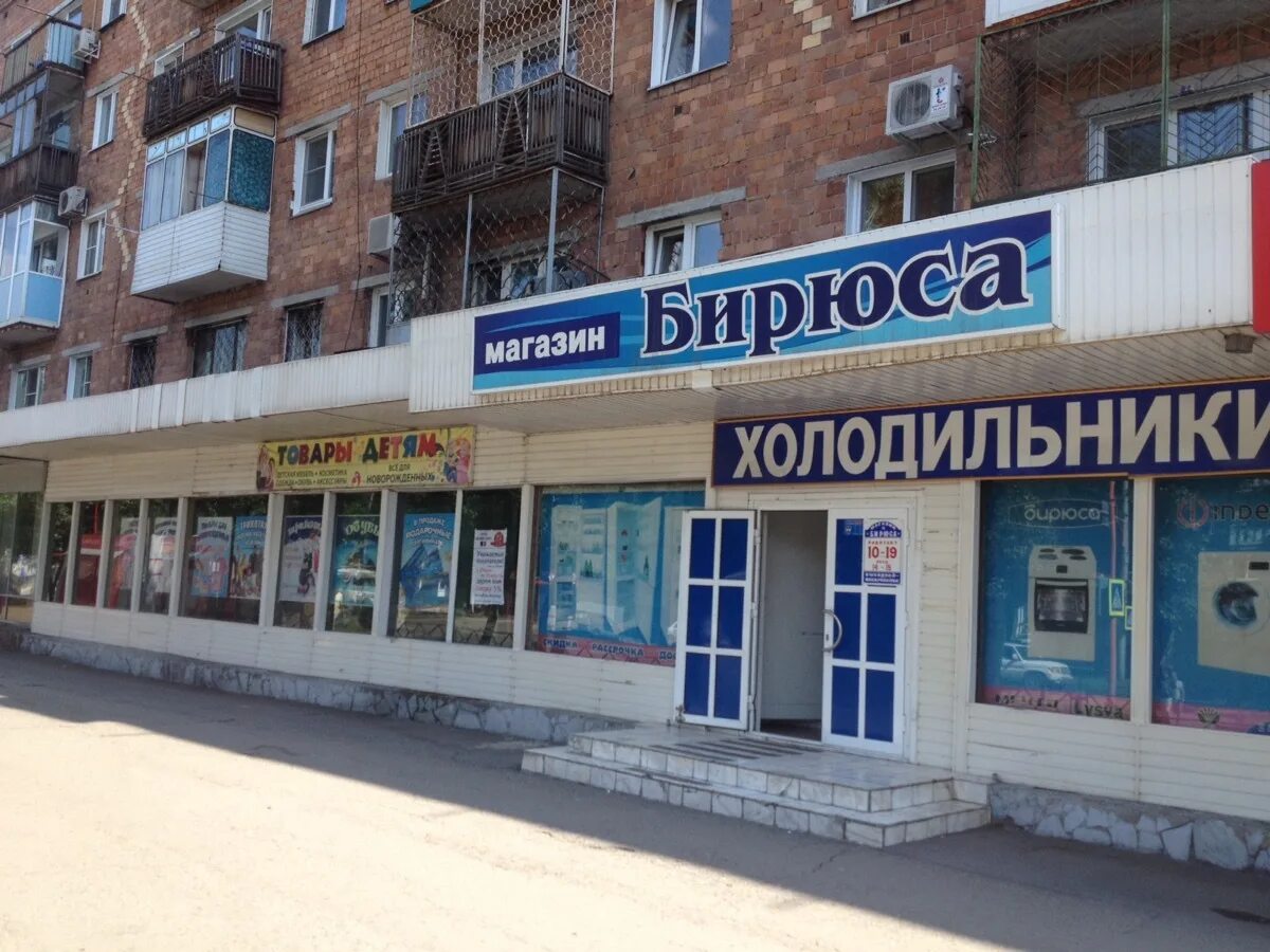 Магазин бытовой техники абакан. Магазин техники в Абакане. Щетинкина 76 Абакан. Щетинкина 76 в Абакане фото. Магазин Бирюса Чита.