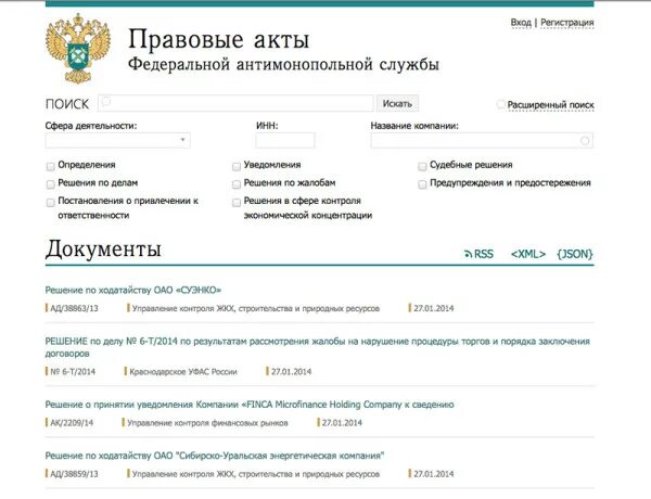 Акты антимонопольной службы