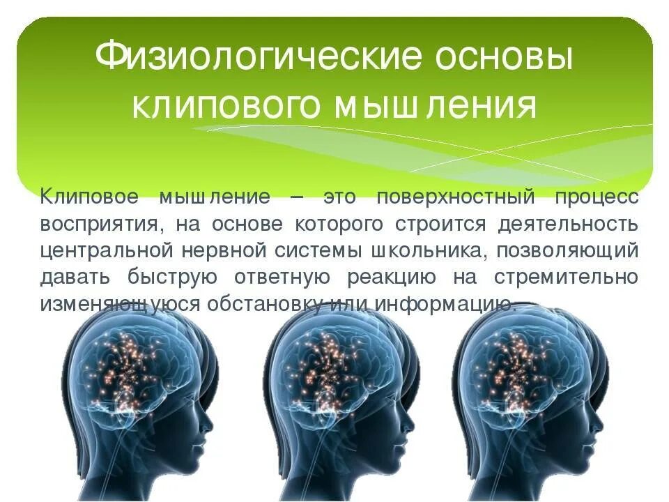 Клиповое сознание. Клиповое мышление. Последствия клипового мышления. Поверхностное мышление. Клиповое мышление дошкольников.