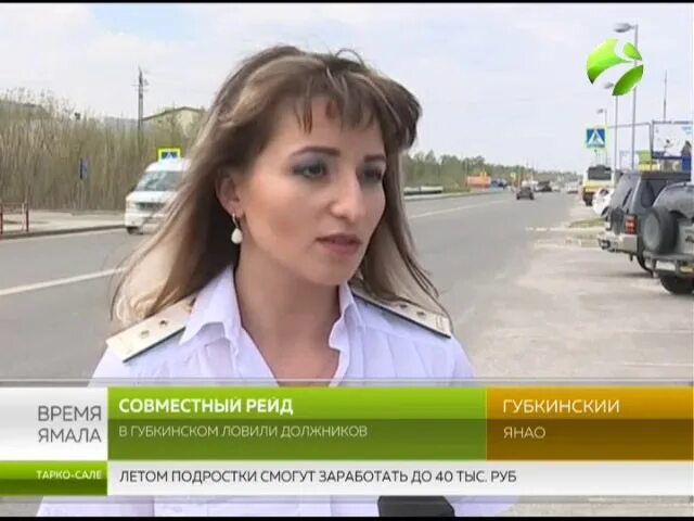 Приставы губкина телефон. Судебные приставы губкин. приставы губкин полещук. судебные приставы губкинский. судебные приставы губкинский янао.