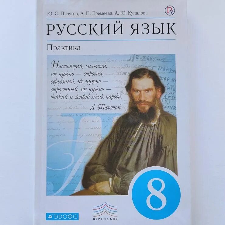 Учебник русский язык практика. Русский язык 9 класс пичугов 2018 год. Русский язык 9 класс пичугов 2018 год. Учебник по русскому языку практика. Русский язык 9 класс пичугов 2018 год.
