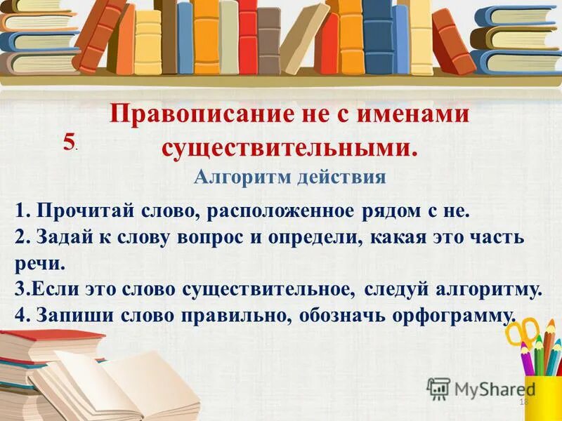 имя прилагательное. различие предлогов и существительных. слитное раздельное и дефисное написание союзов. слова предметы признаки действия 1 класс. сочетание слов примеры.