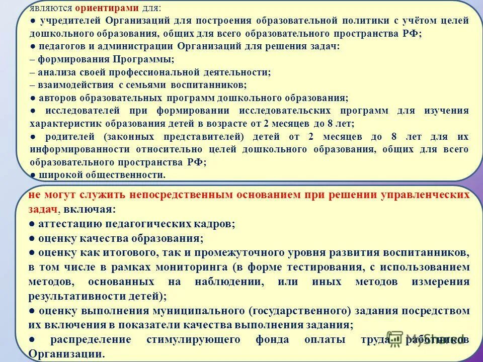 Цели дошкольного образования в россии. Цель дошкольного образования. К творческим организациям относятся.