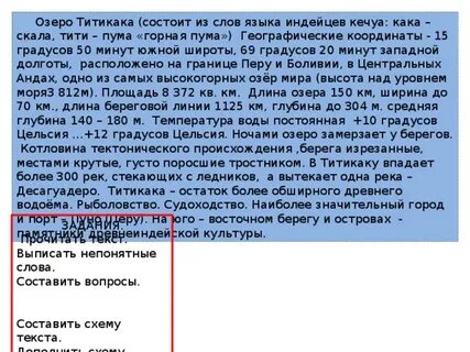 Титикака координаты широта