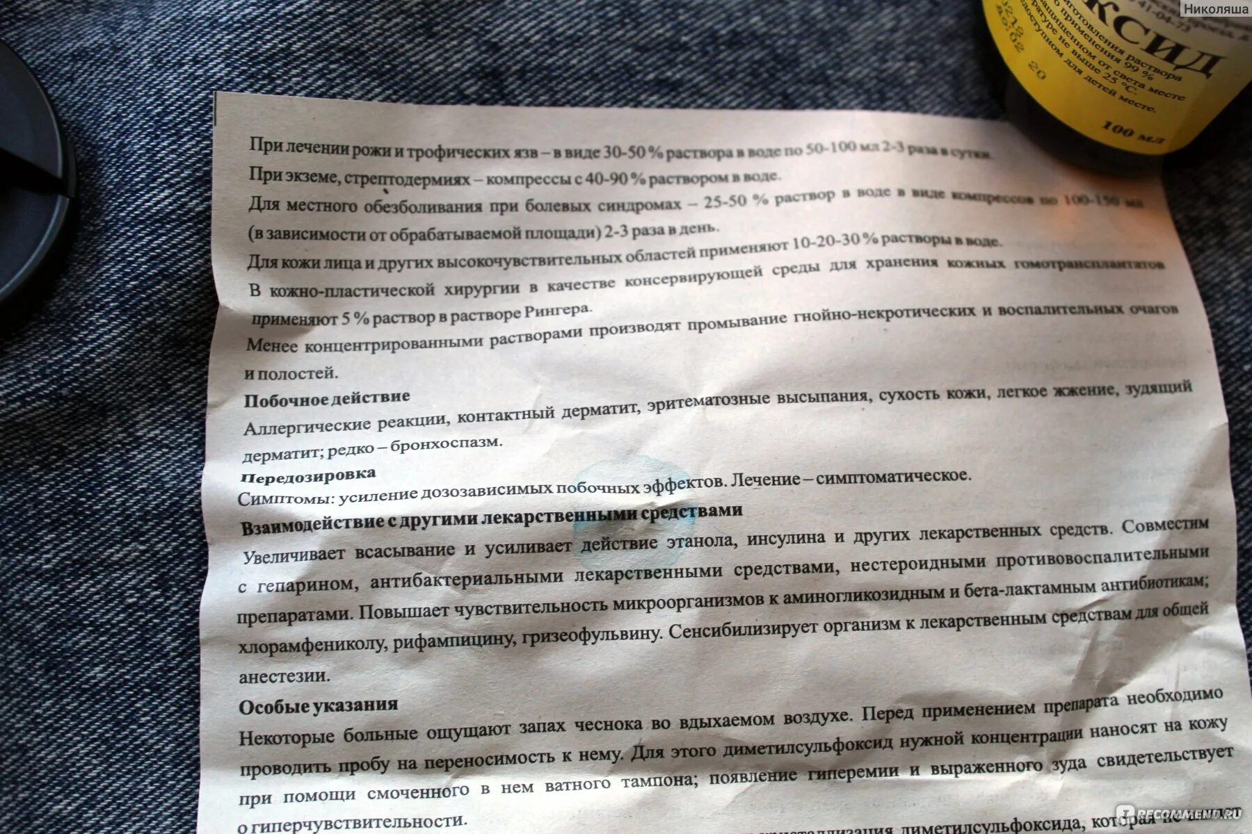 Димексид разбавить с водой. Димексид как разводить для компресса. Как правильно развести димексид. Компресс с димексидом пропорции. Димексид дозировка для компресса.