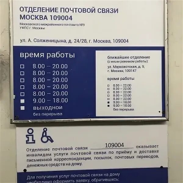 Работа почты 24 февраля 2024 года. Почта России 109004.