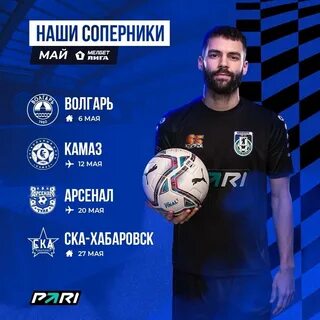 Шинник расписание матчей 2024