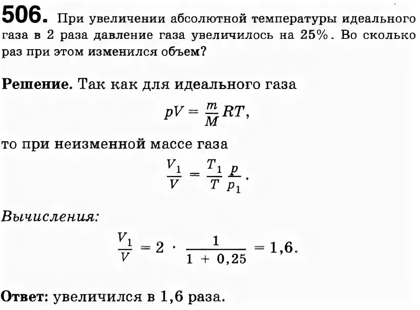 Увеличение объема давление как изменится