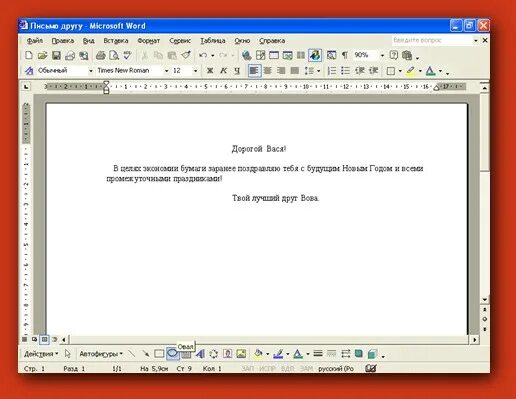 шаблон письма ворд. бланк предприятия. оформление заявления в ворде. шаблон документа примеры. шаблон письма ворд.