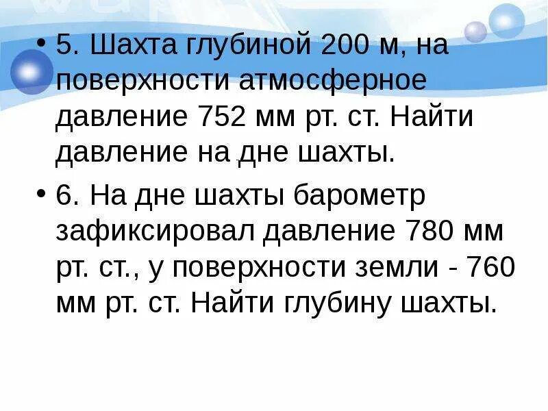 Как взаимосвязаны атмосферное давление и температура воздуха. Как взаимосвязаны атмосферное давление и температура воздуха