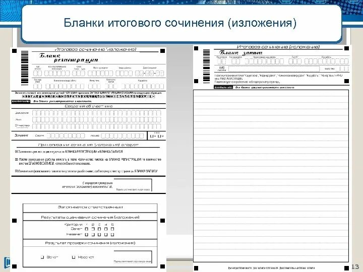 Бланки сочинений итогового сочинения 2023. Бланки регистрации ОГЭ по русскому языку 9 класс. Бланки для ЕГЭ по русскому языку 2023. Бланки ОГЭ по литературе 9 класс. Сочинение бланки ЕГЭ примеры.