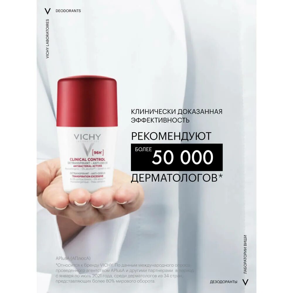 Control clinical. Vichy дезодорант Clinical Control 96h 50мл. Джлет Clinical. Купить Дрю контроль антиперспирант.