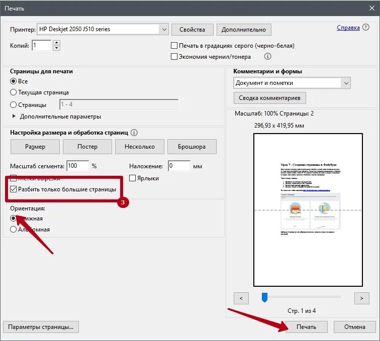 Как распечатать формат а3 на листе а4