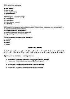 Физкультура 6 класс ответы