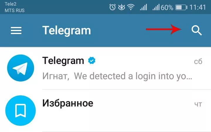 Как искать тг каналы. Как в телеграмме найти канал. Как в телеграме канал Нати. Как найти тееграмканал. Как в телеграмме искать каналы.