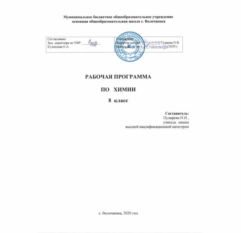 Тематическое планирование по химии класс по учебнику Рудзитиса. Программы по химии 11