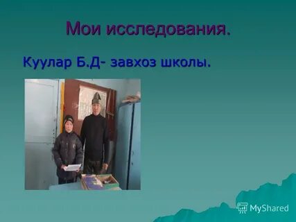 Завхоз в школе